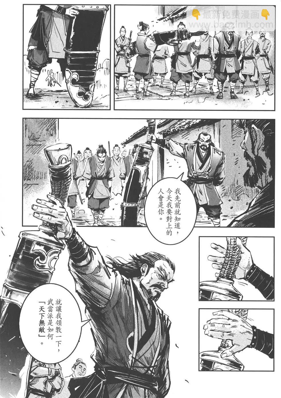 武道狂之詩 - 第09卷(1/4) - 2