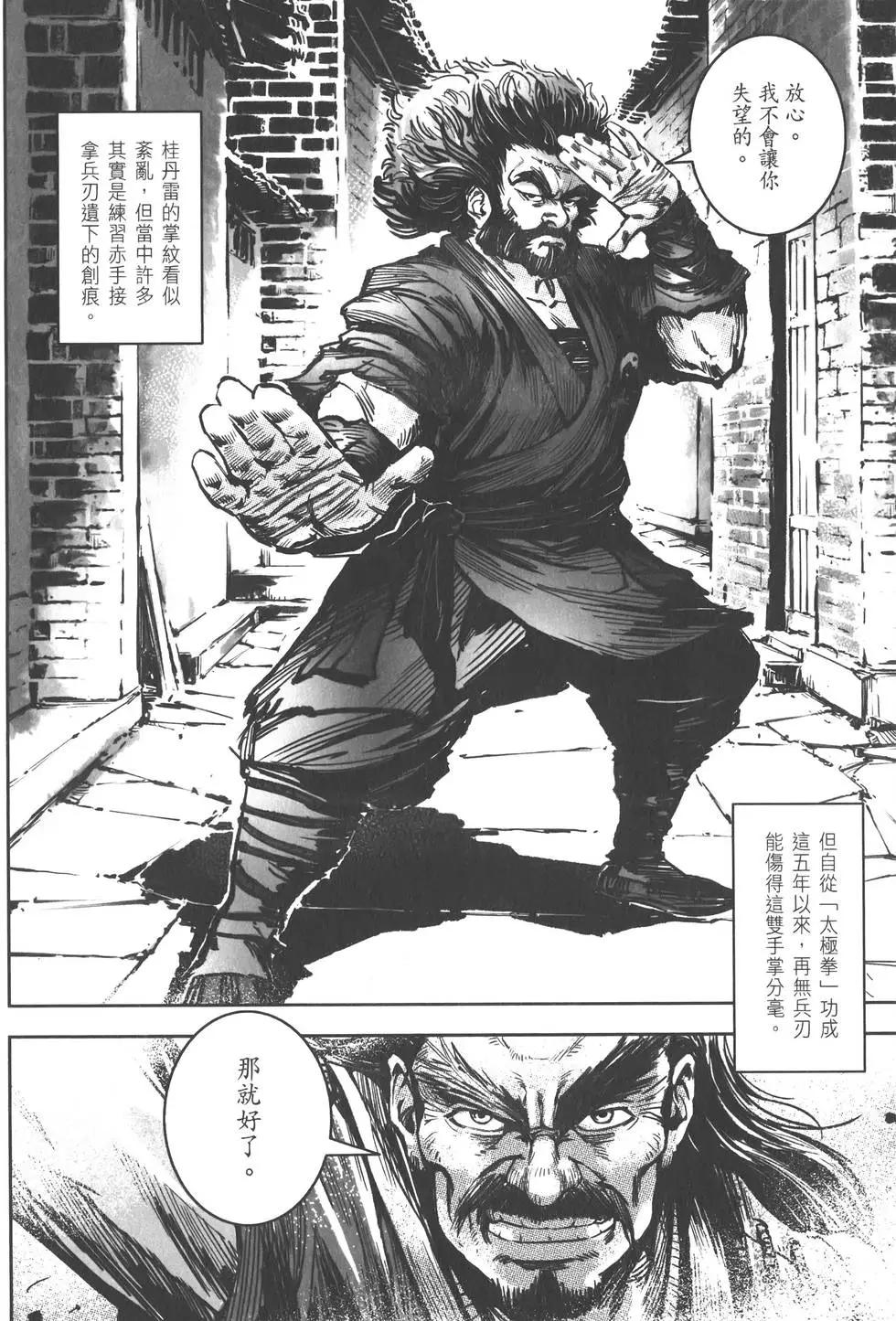 武道狂之詩 - 第09卷(1/4) - 3