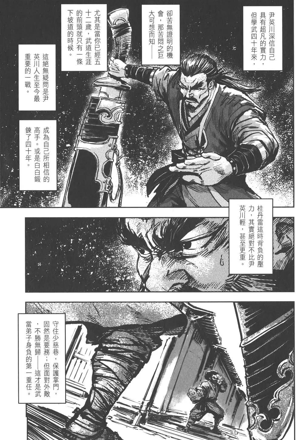 武道狂之詩 - 第09卷(1/4) - 4