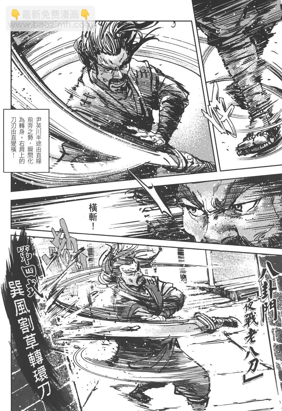 武道狂之詩 - 第09卷(1/4) - 1