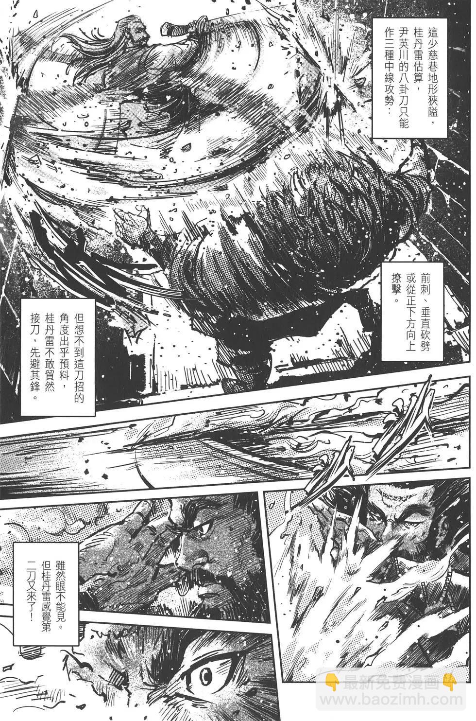 武道狂之詩 - 第09卷(1/4) - 2