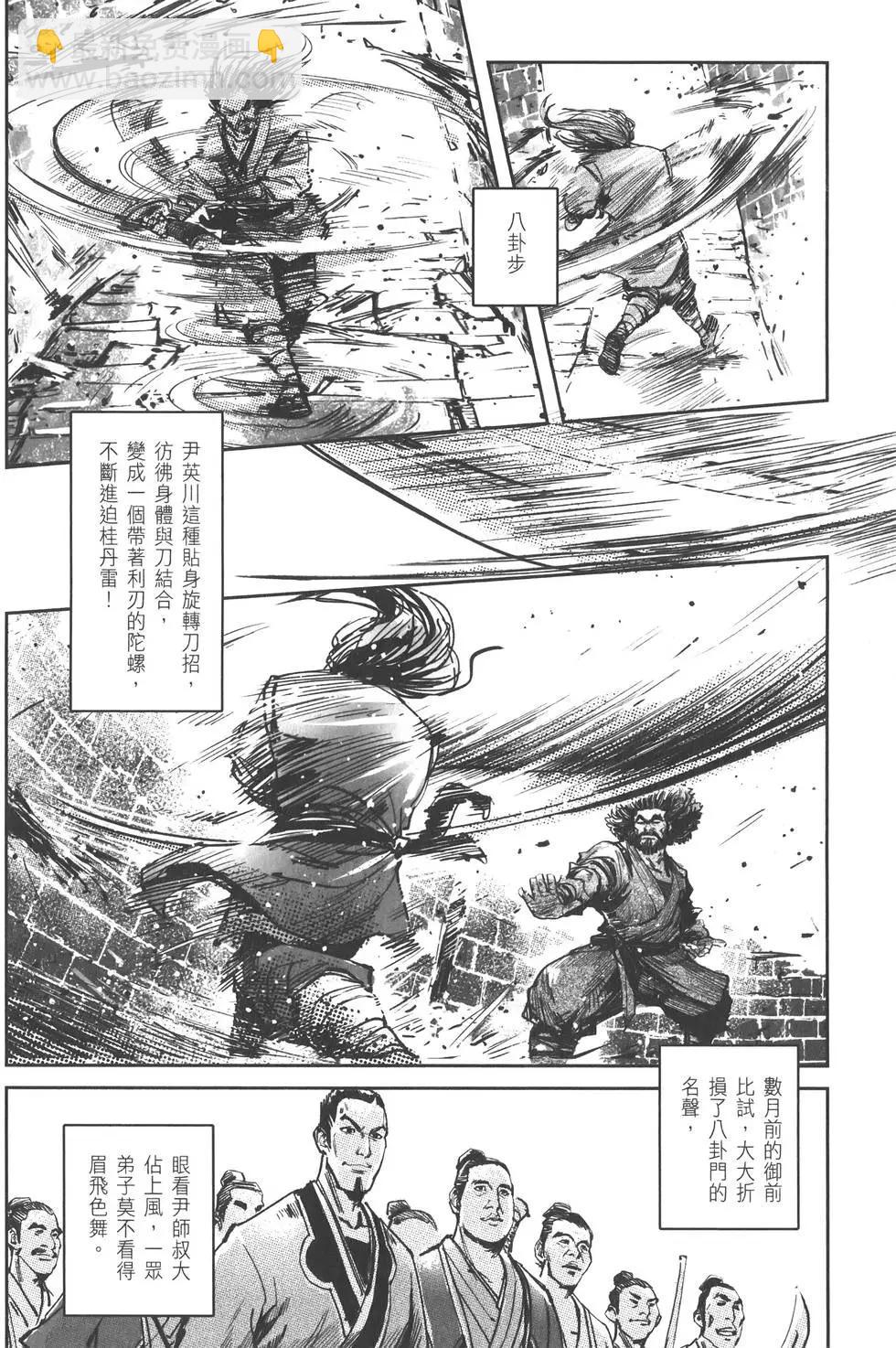 武道狂之詩 - 第09卷(1/4) - 3