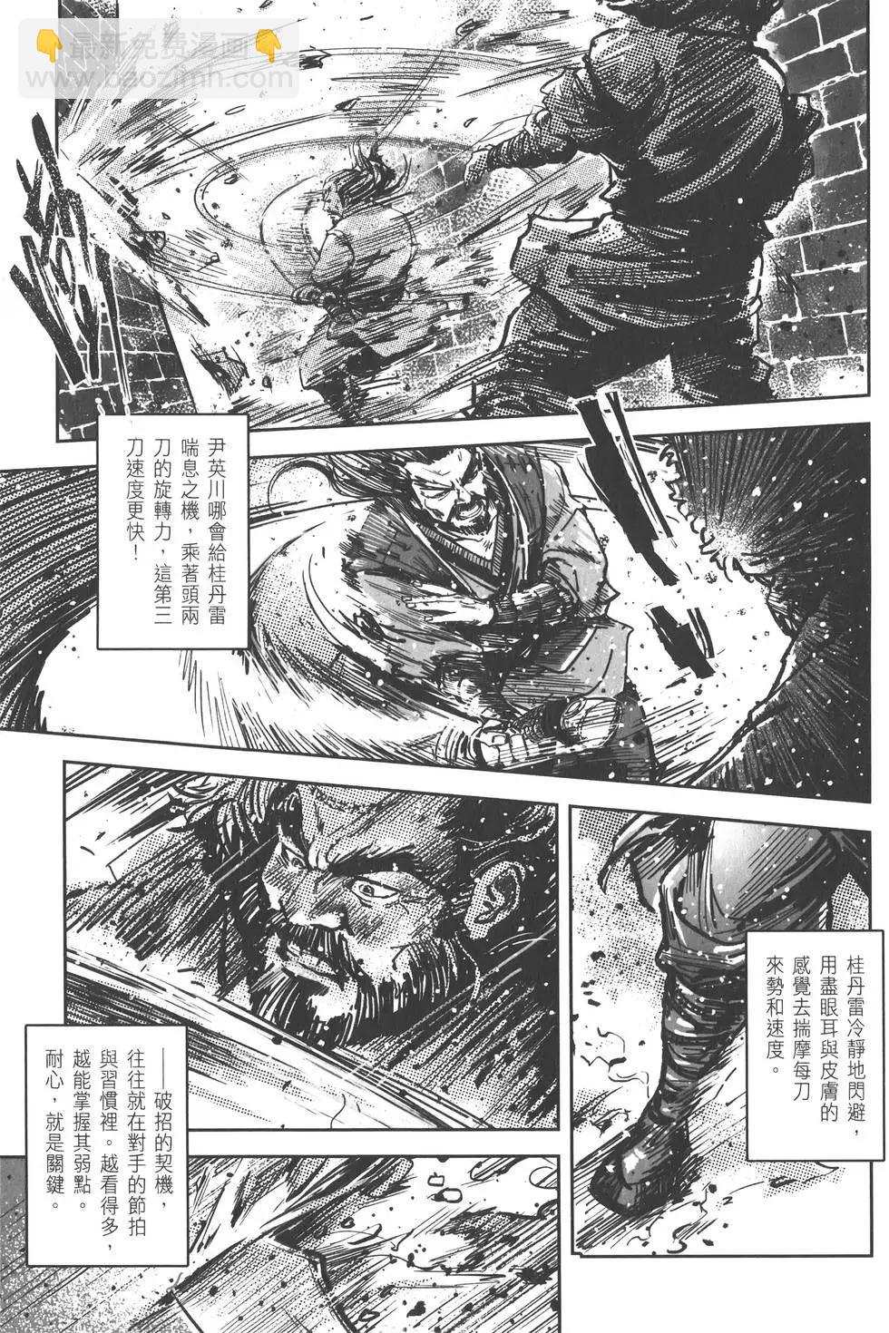武道狂之詩 - 第09卷(1/4) - 4