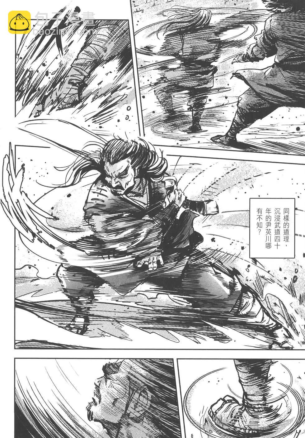 武道狂之詩 - 第09卷(1/4) - 5