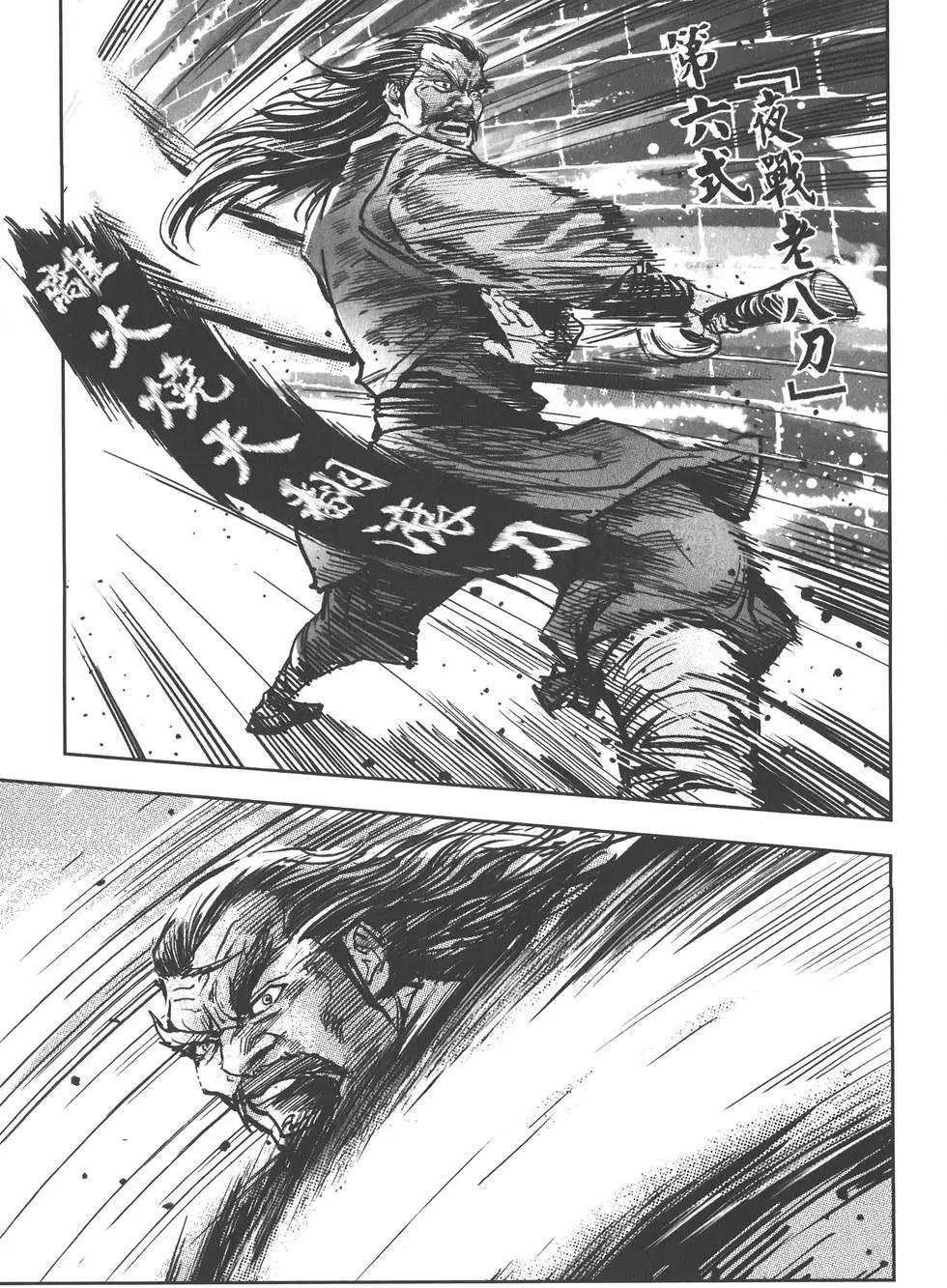 武道狂之詩 - 第09卷(1/4) - 6