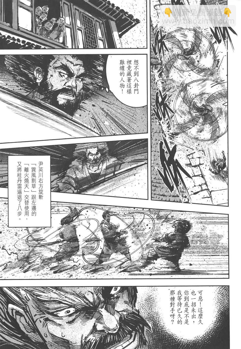 武道狂之詩 - 第09卷(1/4) - 8