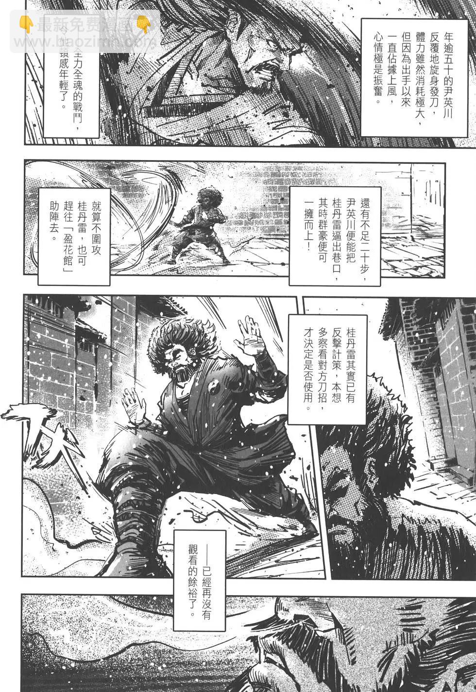 武道狂之詩 - 第09卷(1/4) - 1