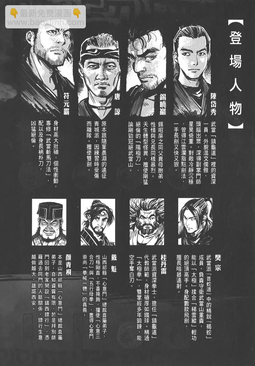 武道狂之詩 - 第09卷(1/4) - 5