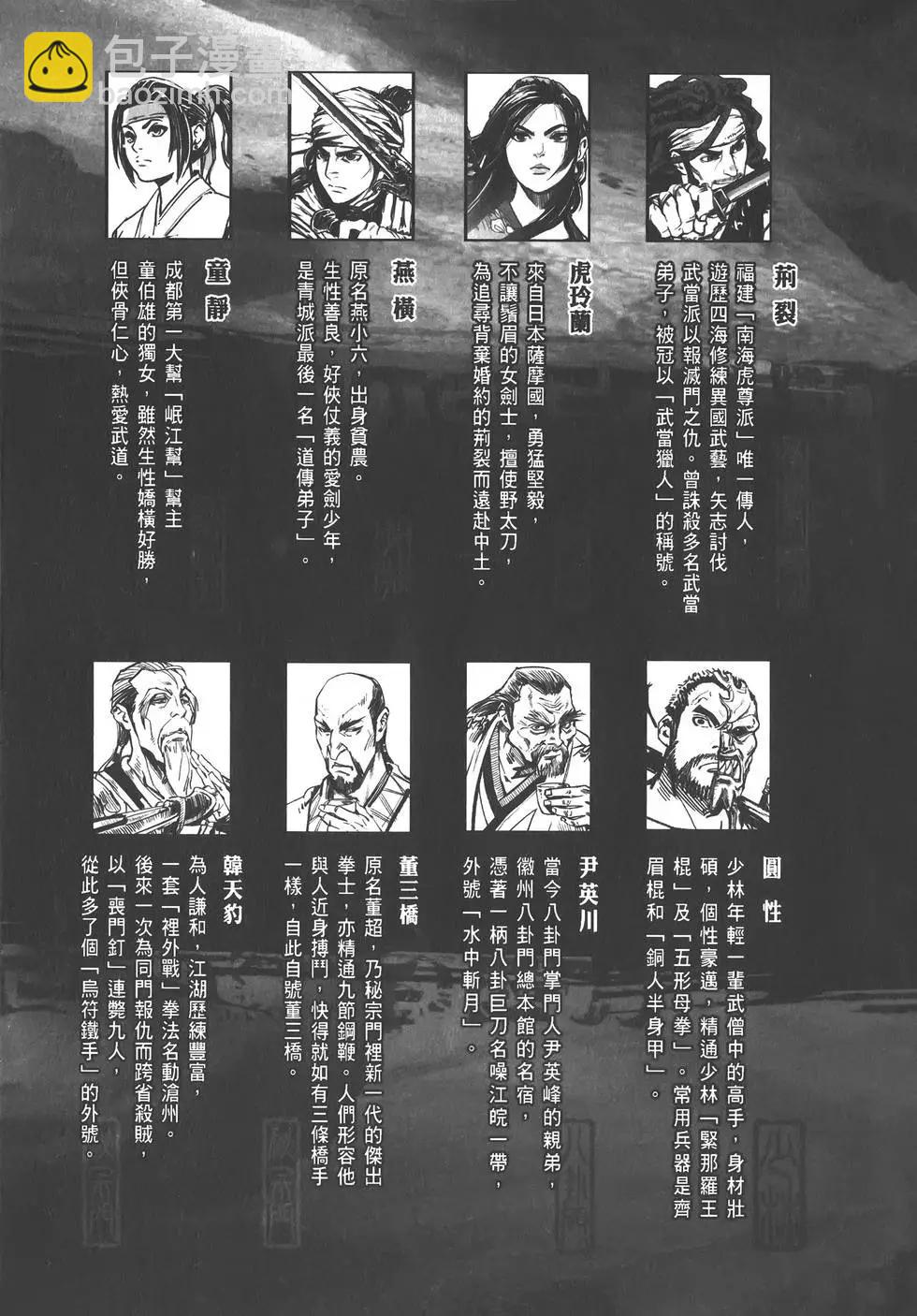 武道狂之詩 - 第09卷(1/4) - 6