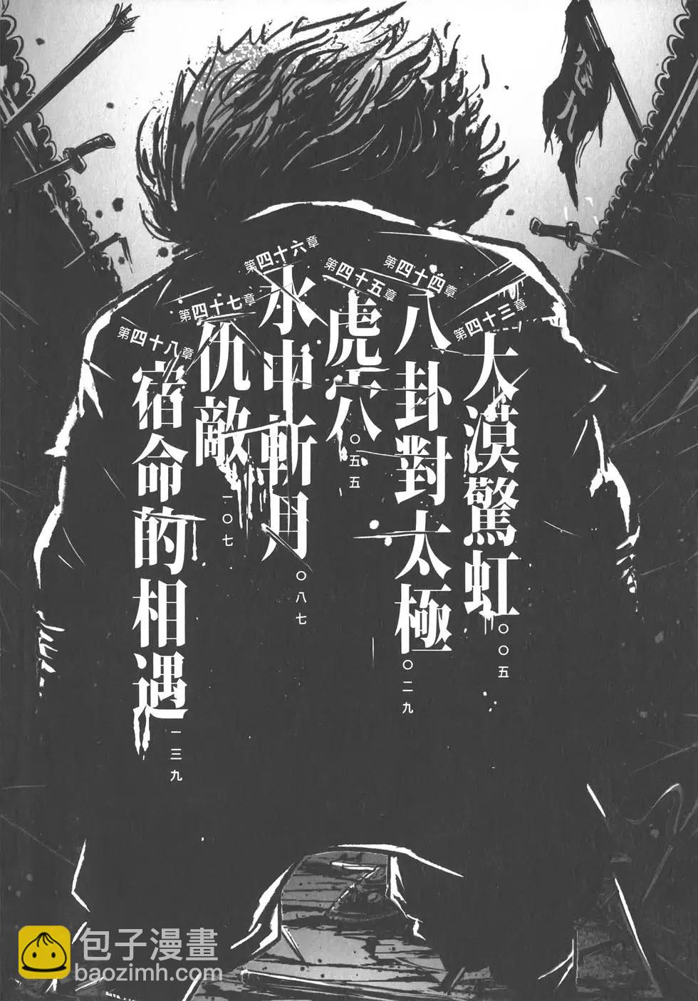 武道狂之詩 - 第09卷(1/4) - 7