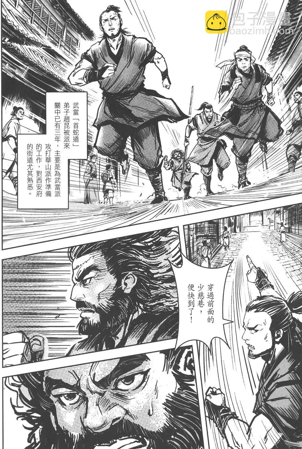 武道狂之詩 - 第09卷(1/4) - 1