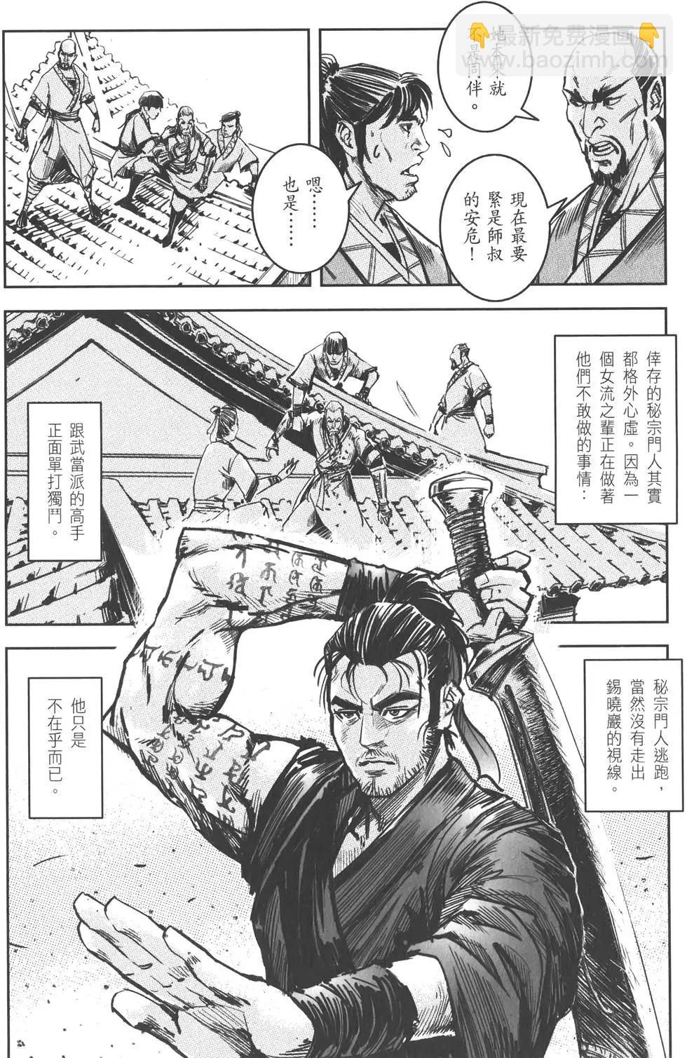 武道狂之詩 - 第10卷(1/4) - 3