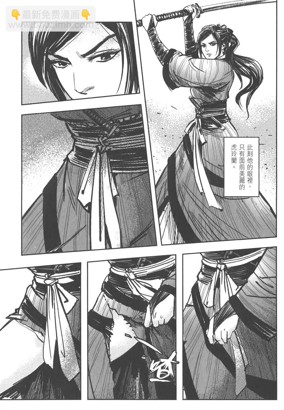 武道狂之詩 - 第10卷(1/4) - 4