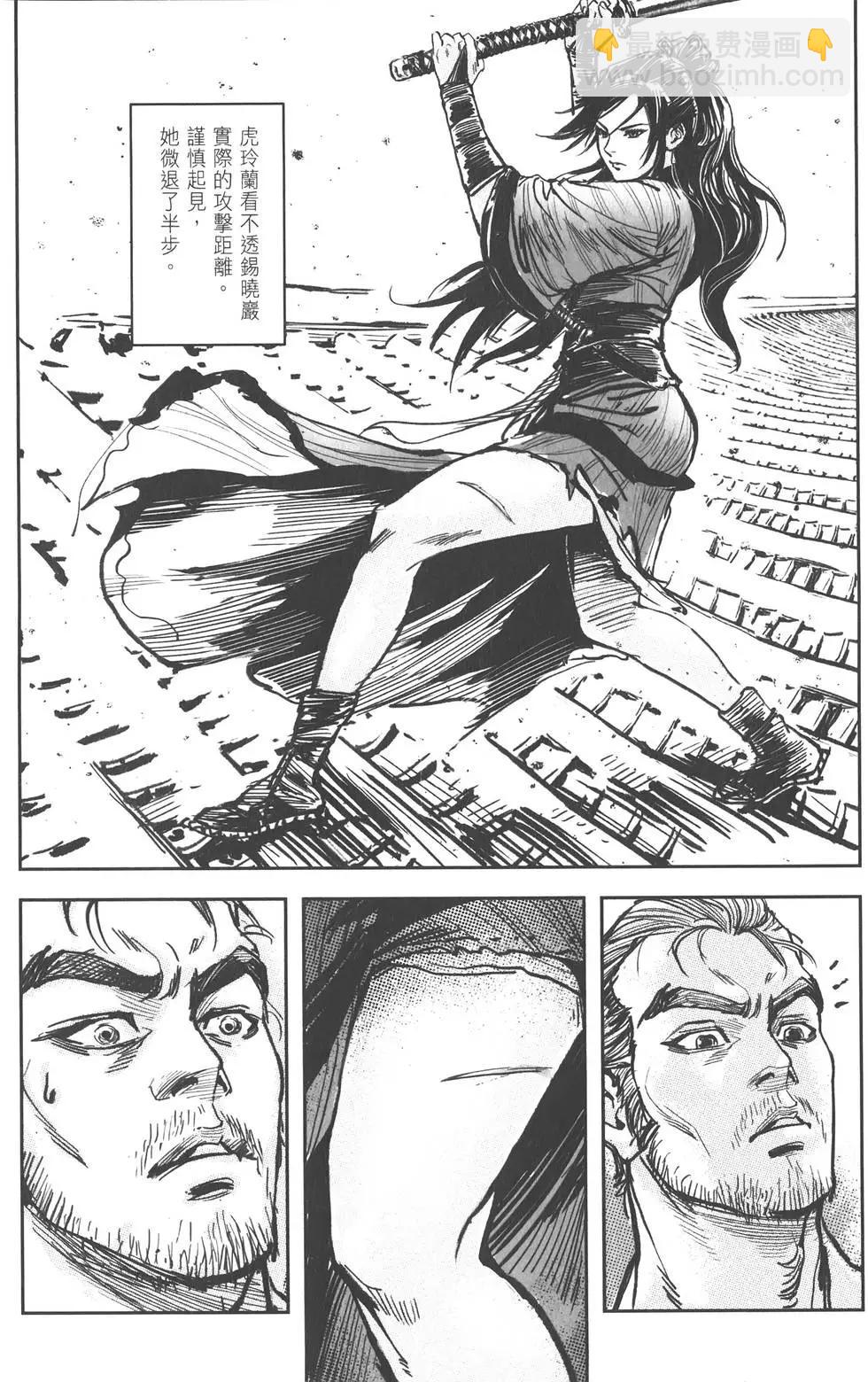 武道狂之詩 - 第10卷(1/4) - 5