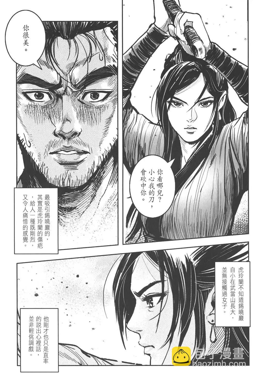 武道狂之詩 - 第10卷(1/4) - 6