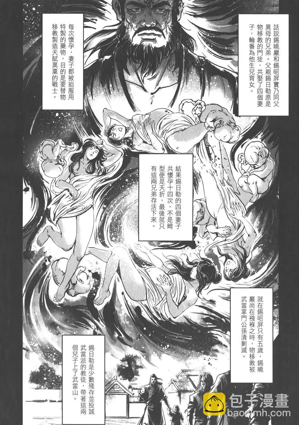 武道狂之詩 - 第10卷(1/4) - 7
