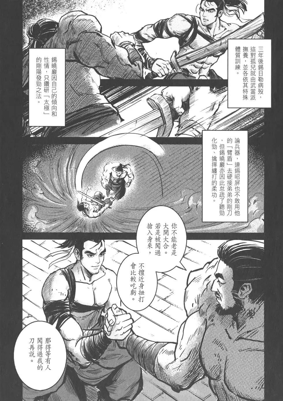 武道狂之詩 - 第10卷(1/4) - 8