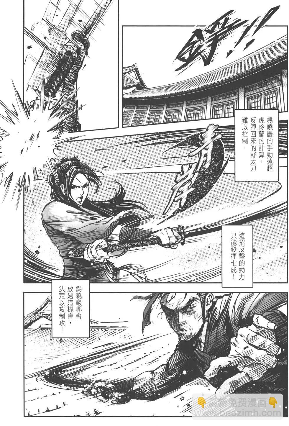 武道狂之詩 - 第10卷(1/4) - 2