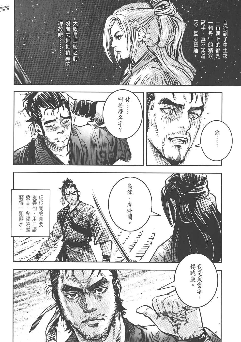 武道狂之詩 - 第10卷(1/4) - 5