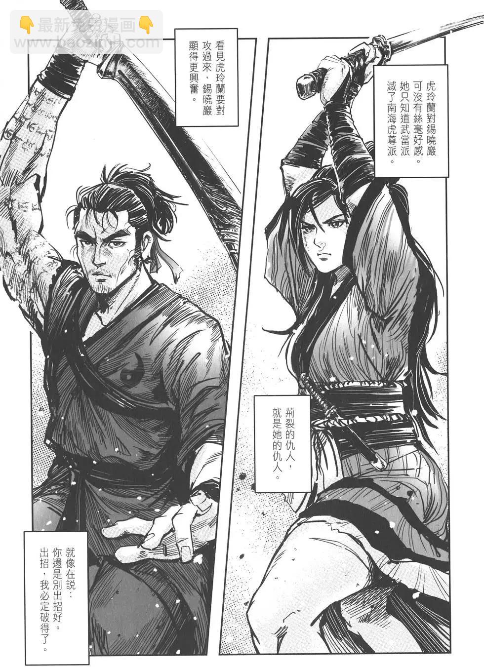 武道狂之詩 - 第10卷(1/4) - 6