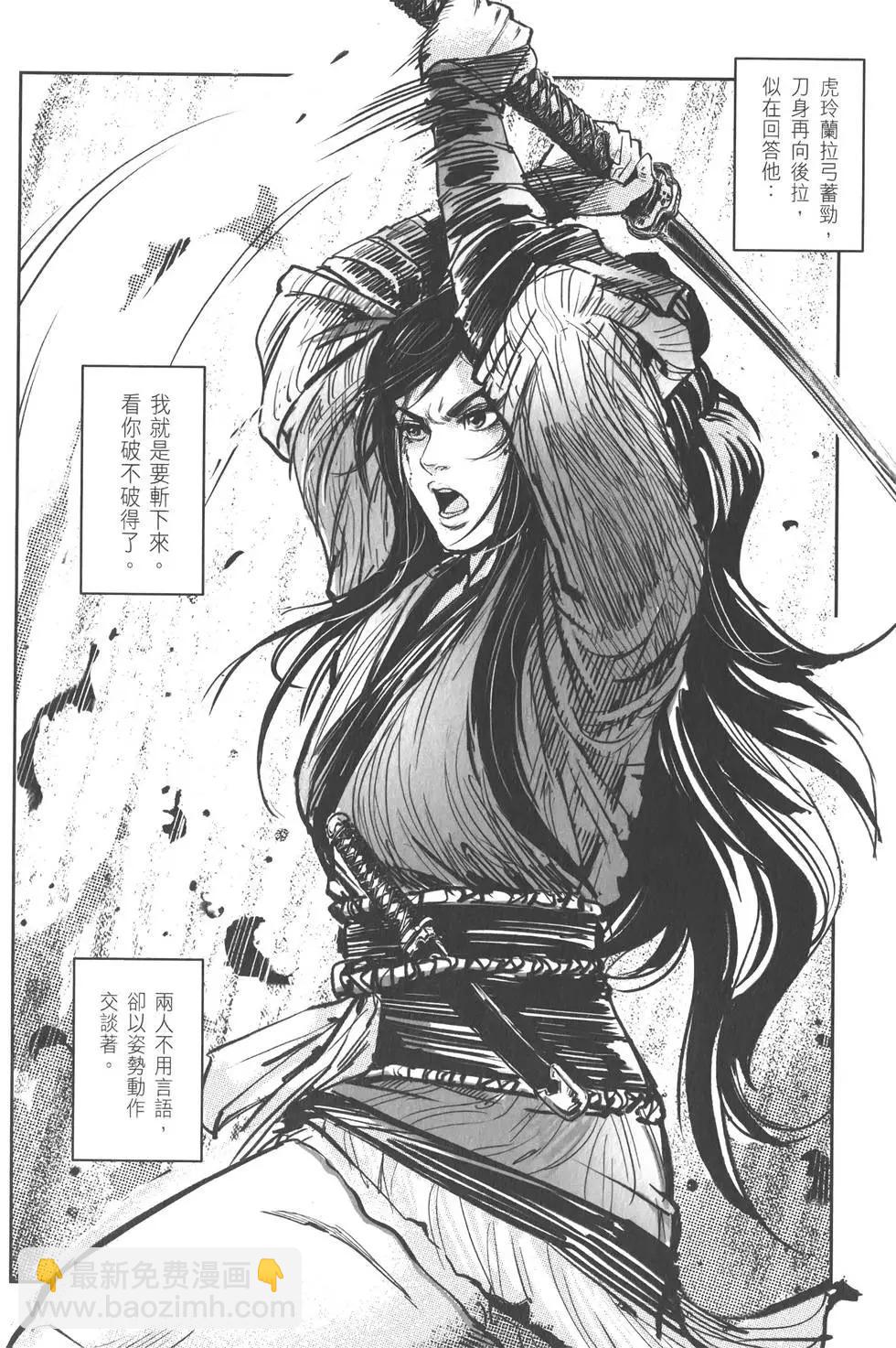 武道狂之詩 - 第10卷(1/4) - 7