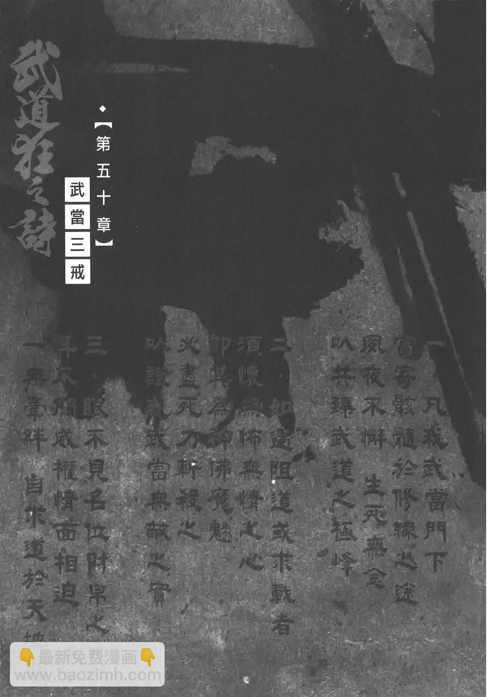 武道狂之詩 - 第10卷(1/4) - 8