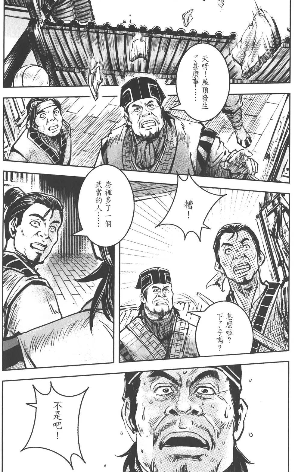 武道狂之詩 - 第10卷(1/4) - 1
