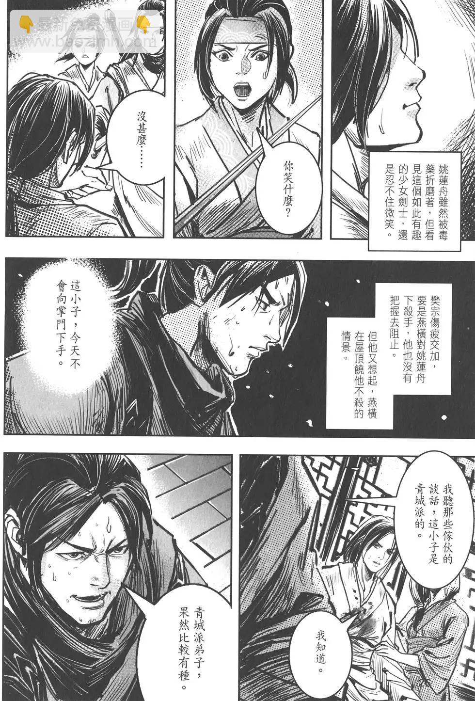 武道狂之詩 - 第10卷(1/4) - 3