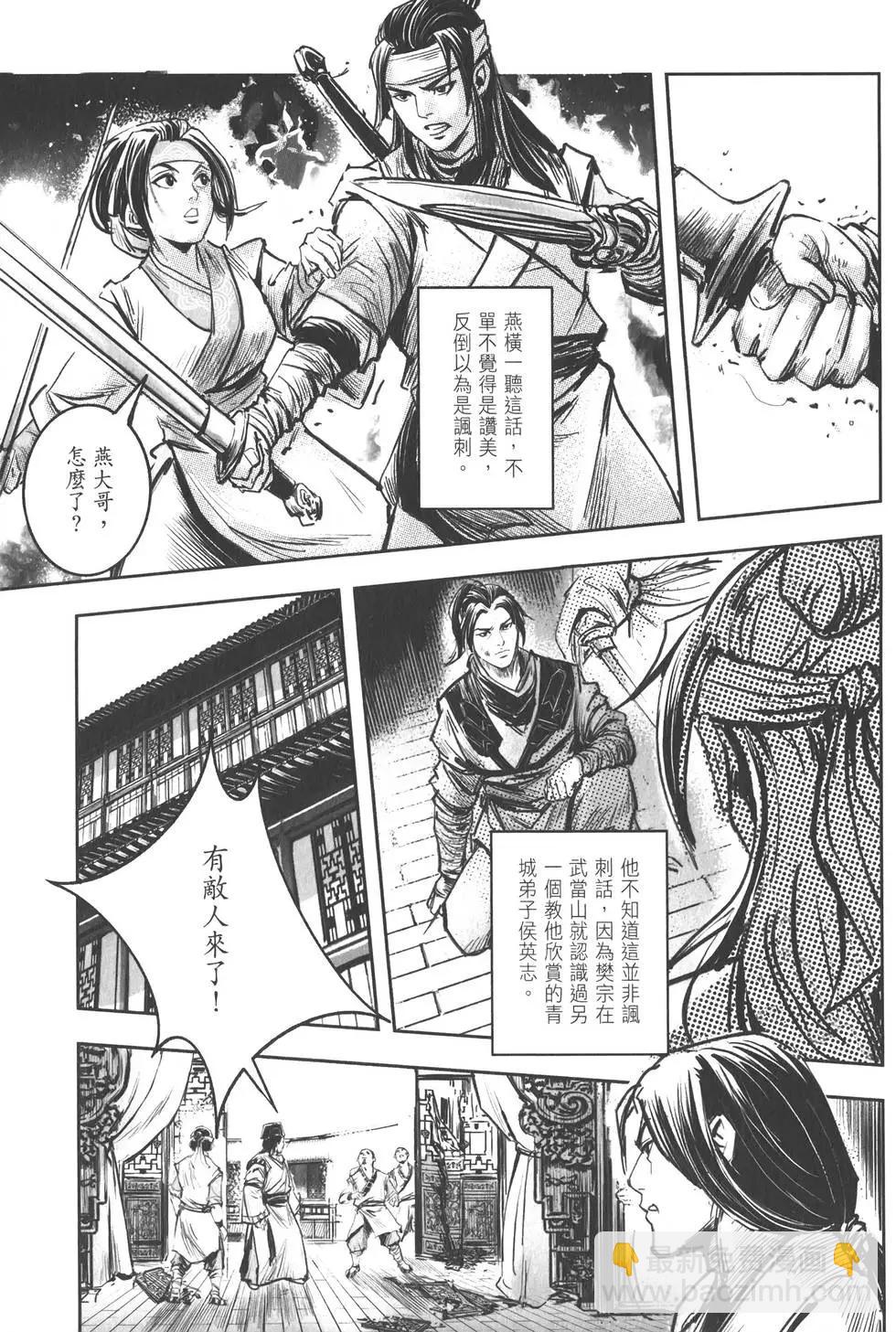 武道狂之詩 - 第10卷(1/4) - 4