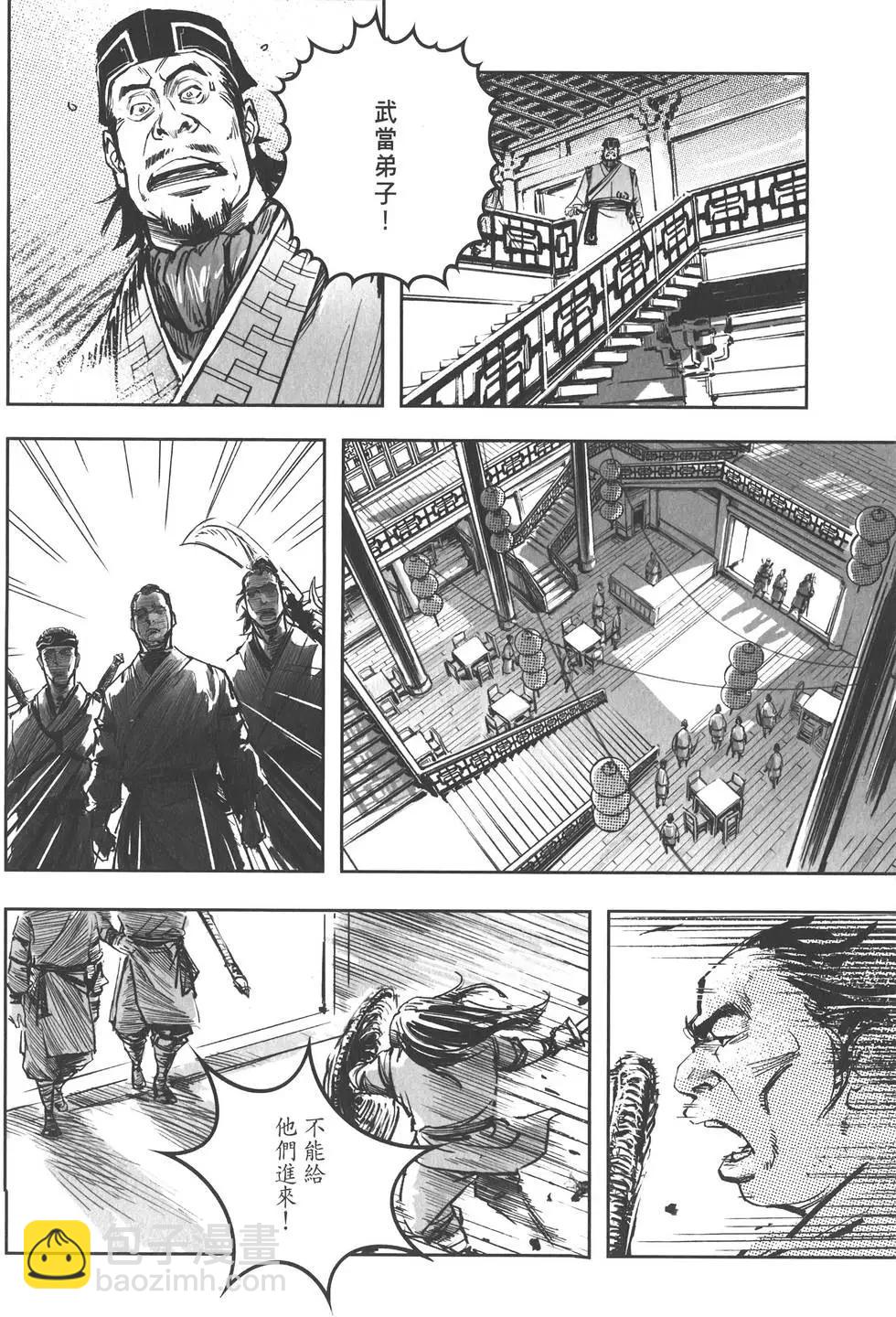 武道狂之詩 - 第10卷(1/4) - 5