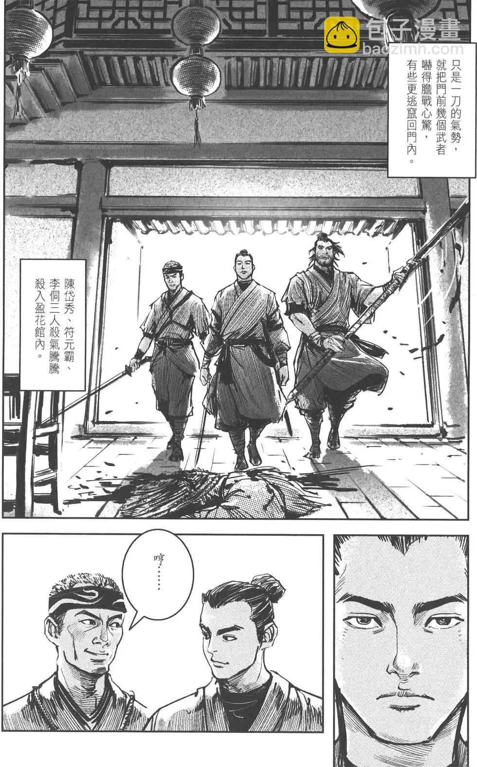 武道狂之詩 - 第10卷(1/4) - 7