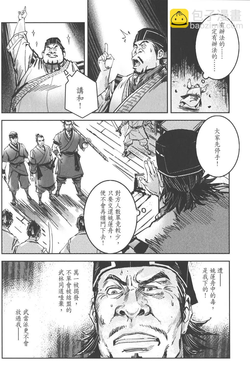 武道狂之詩 - 第10卷(1/4) - 1