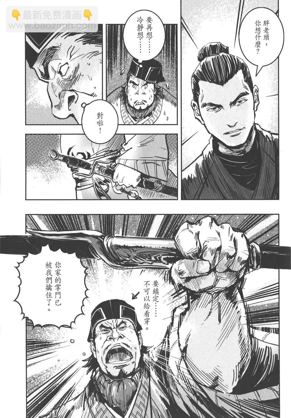 武道狂之詩 - 第10卷(1/4) - 2