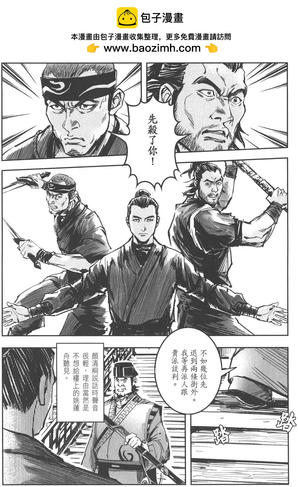 武道狂之詩 - 第10卷(1/4) - 3
