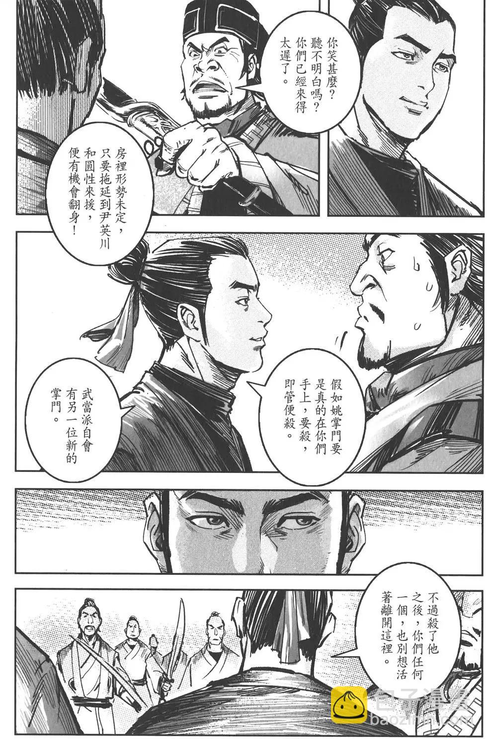 武道狂之詩 - 第10卷(1/4) - 4