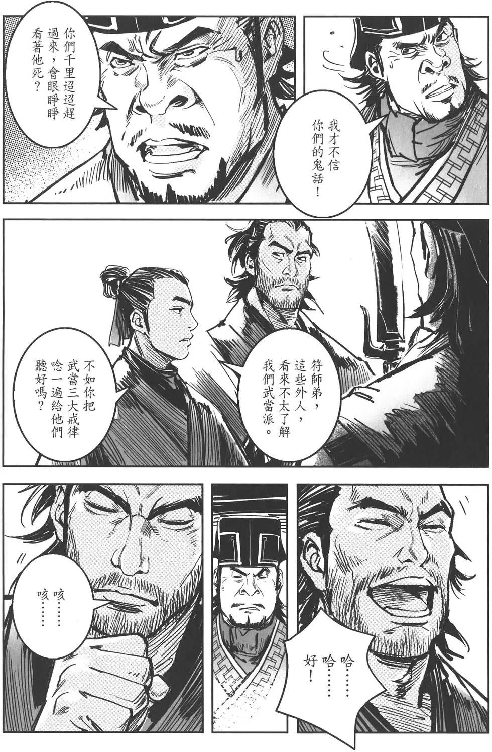 武道狂之詩 - 第10卷(1/4) - 5