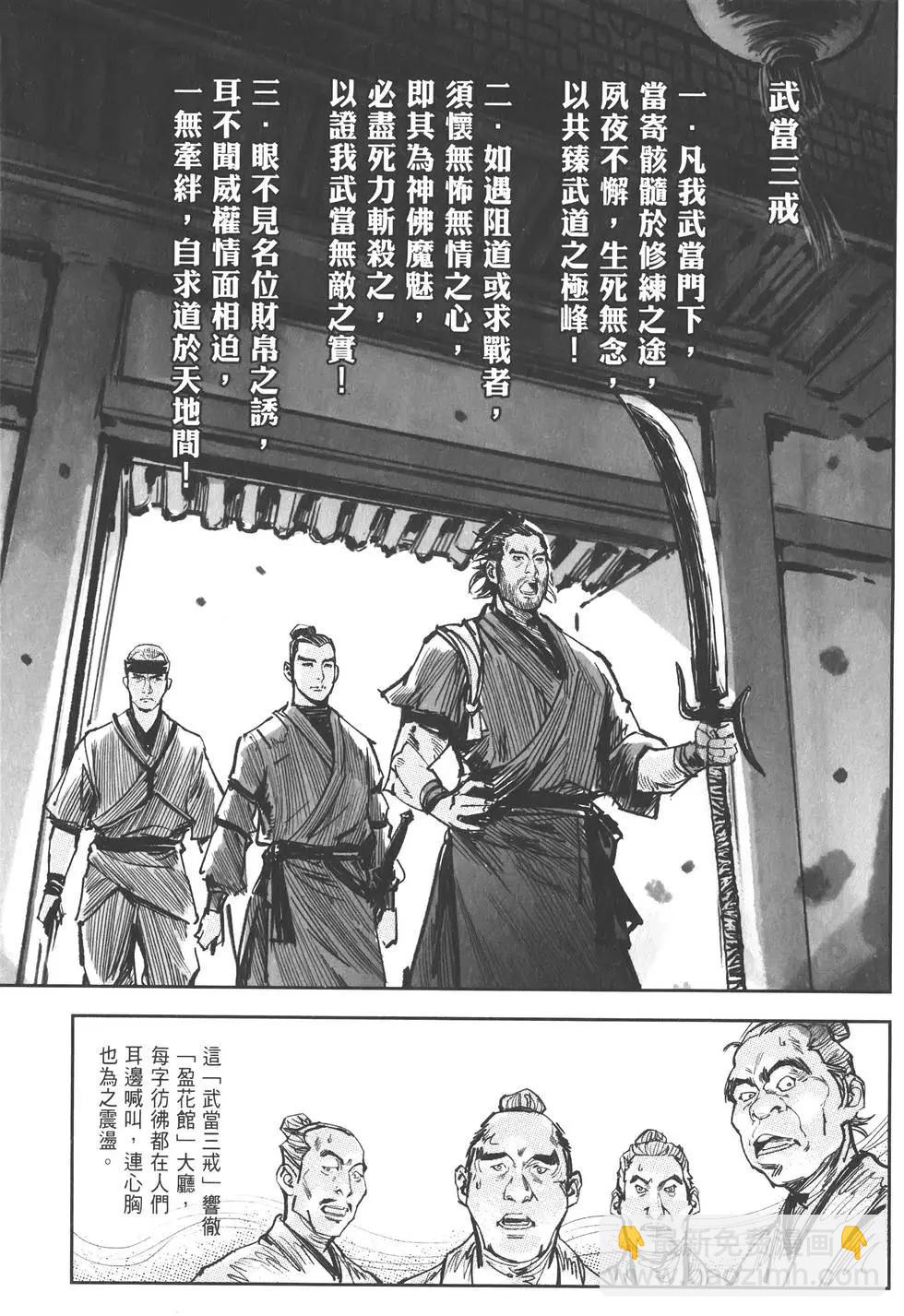 武道狂之詩 - 第10卷(1/4) - 6