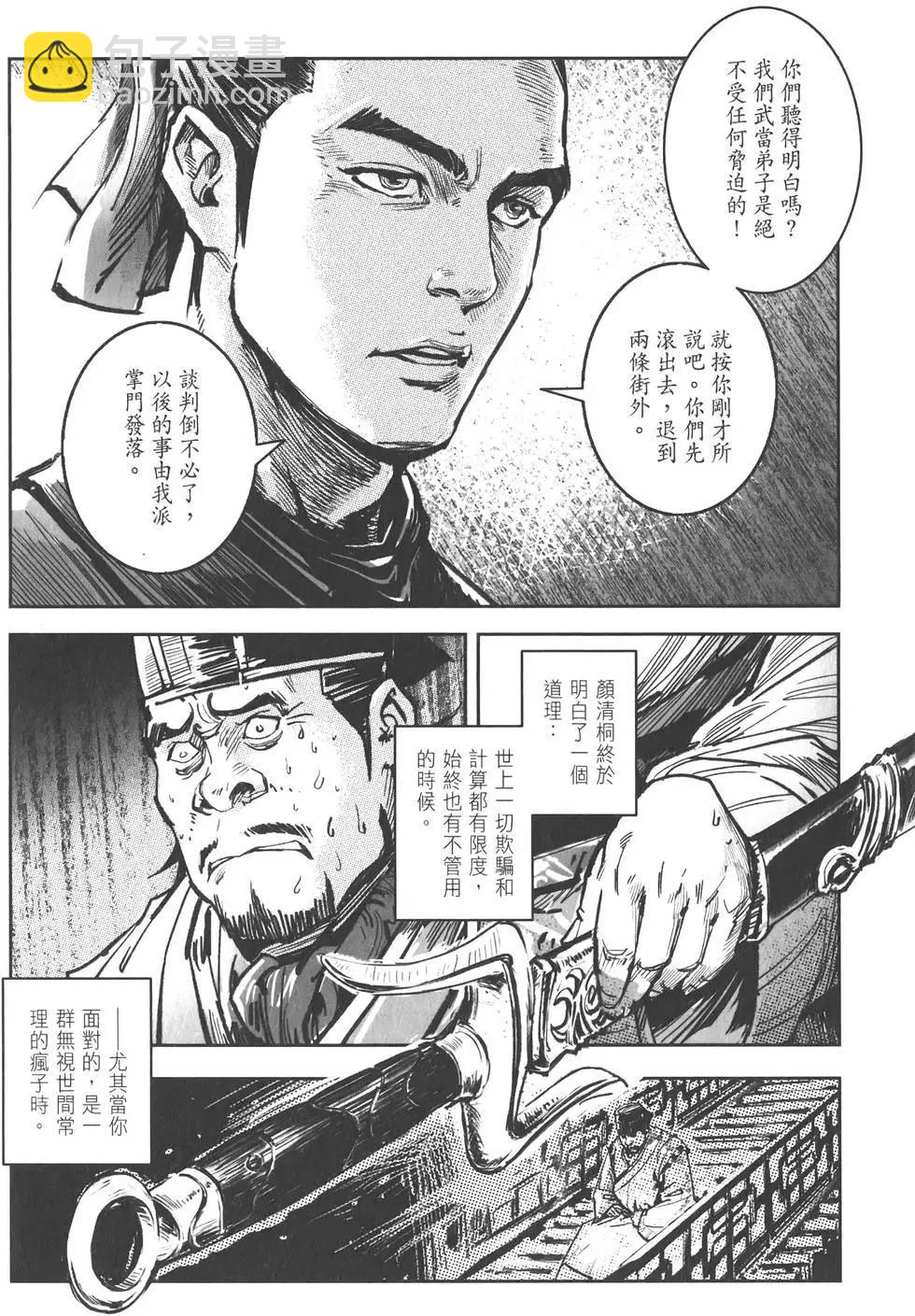 武道狂之詩 - 第10卷(1/4) - 7
