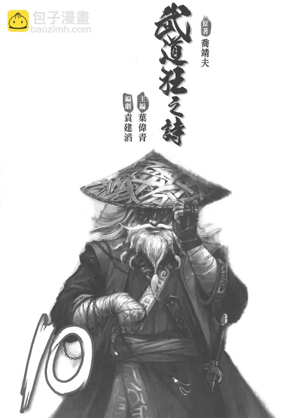 武道狂之詩 - 第10卷(1/4) - 4