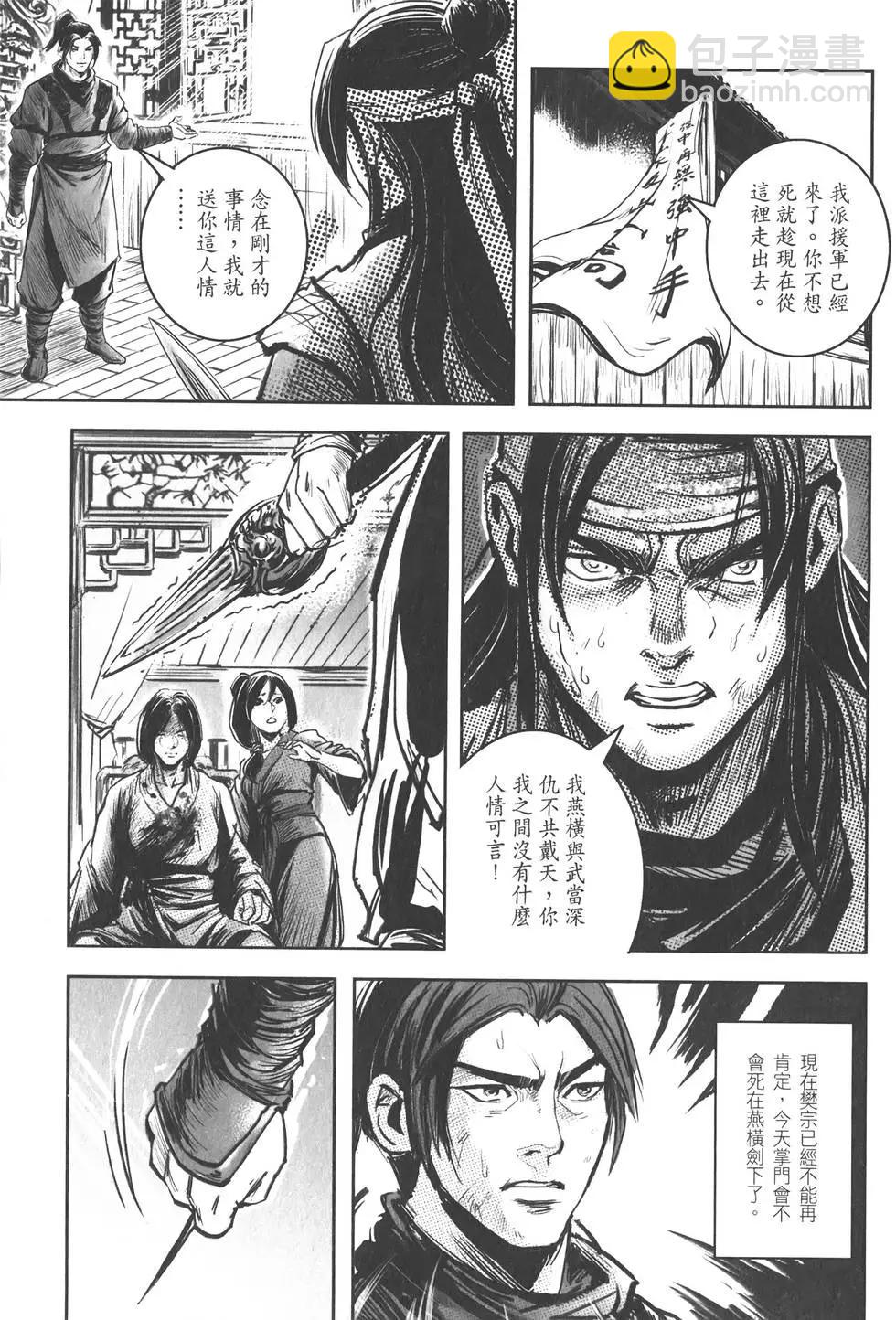 武道狂之詩 - 第10卷(1/4) - 8