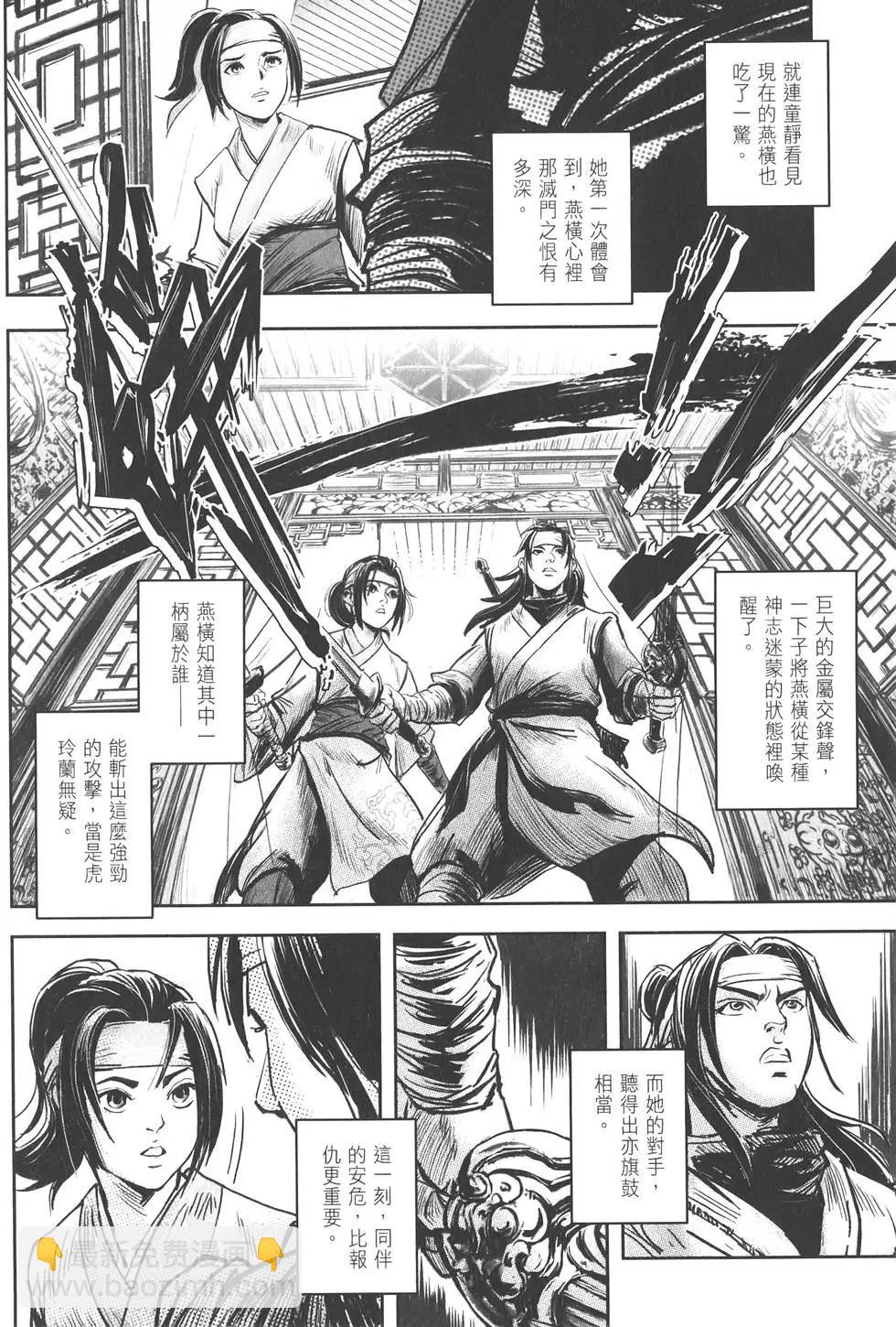 武道狂之詩 - 第10卷(1/4) - 1