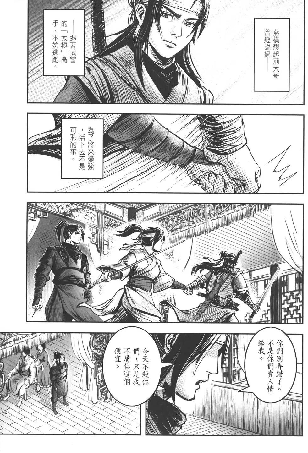 武道狂之詩 - 第10卷(1/4) - 2