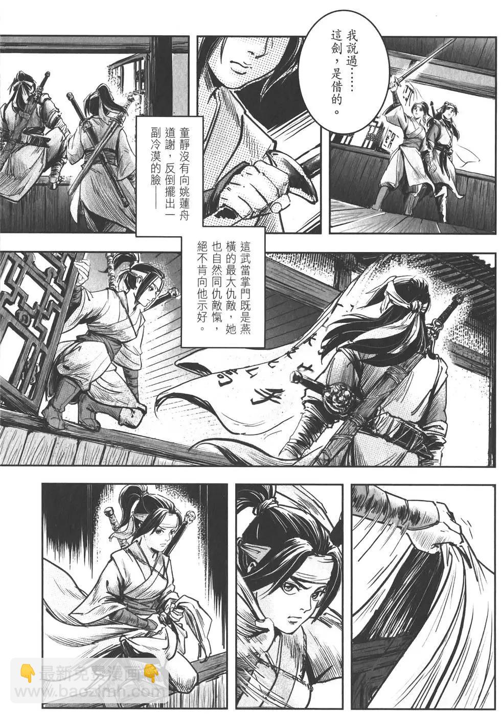武道狂之詩 - 第10卷(1/4) - 4