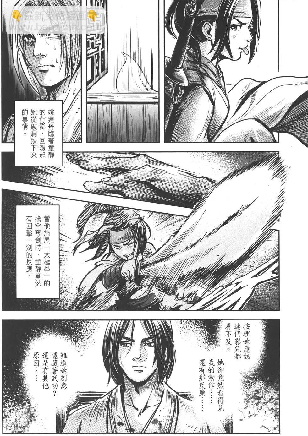 武道狂之詩 - 第10卷(1/4) - 5