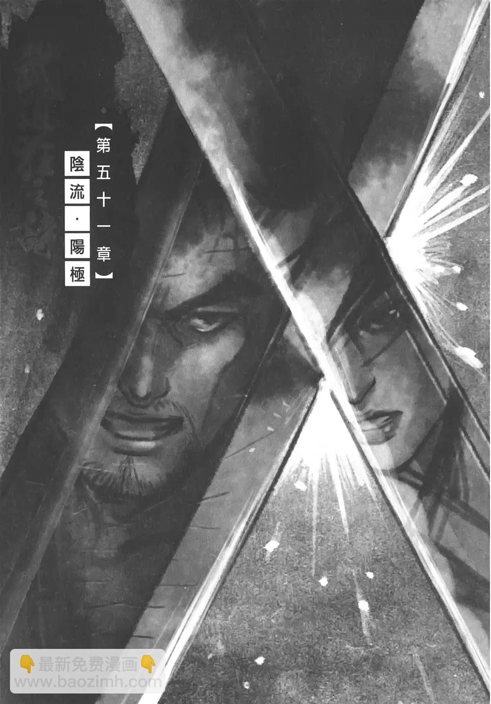 武道狂之詩 - 第10卷(1/4) - 6