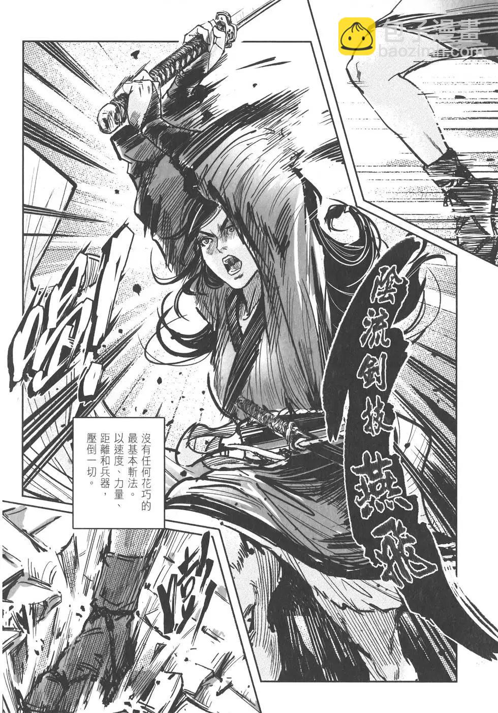 武道狂之詩 - 第10卷(1/4) - 7