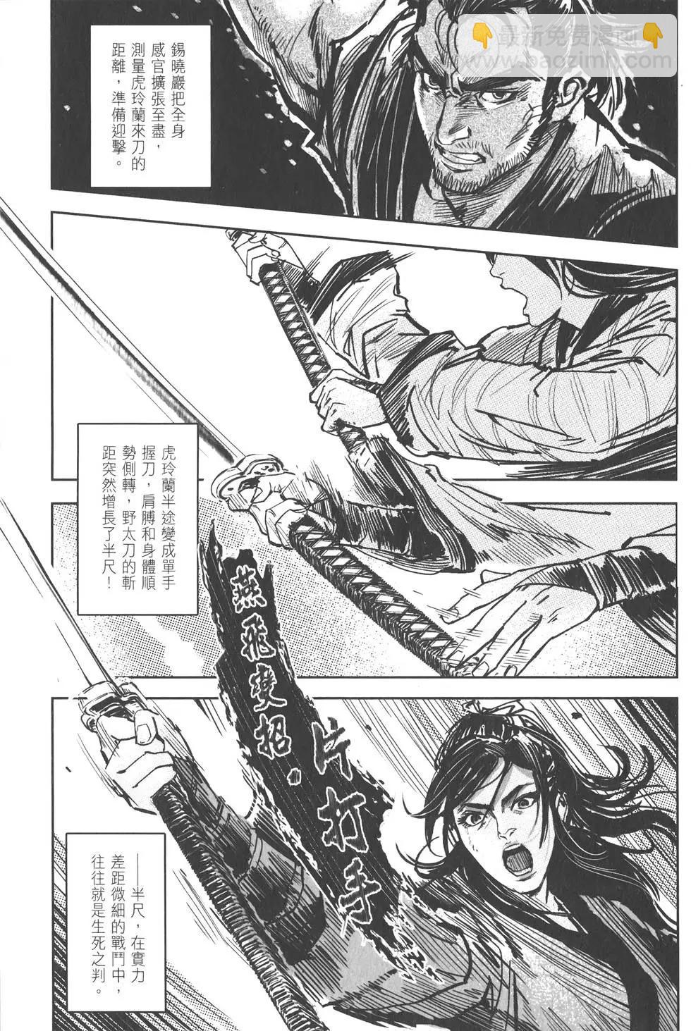 武道狂之詩 - 第10卷(1/4) - 8