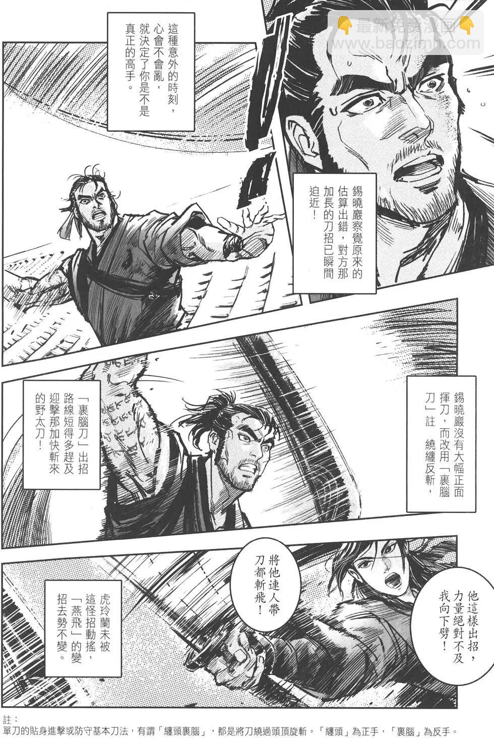 武道狂之詩 - 第10卷(1/4) - 1