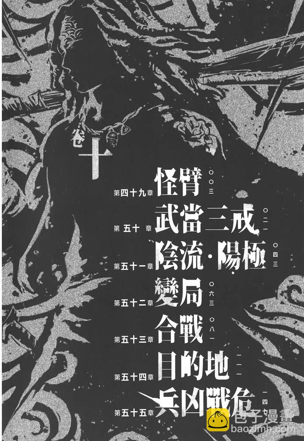 武道狂之詩 - 第10卷(1/4) - 5