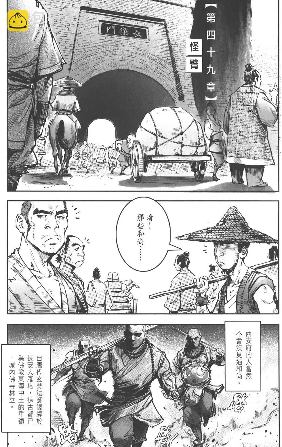 武道狂之詩 - 第10卷(1/4) - 6